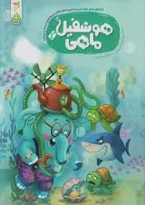 هوشفیل‌ ماهی 2 کنجد پویش 1405
