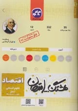 هشتگ امتحان اقتصاد دهم انسانی کاگو