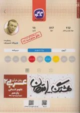 هشتگ امتحان عربی زبان قرآن یازدهم انسانی کاگو