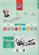 هشتگ امتحان فیزیک یازدهم ریاضی کاگو
