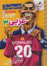 جی بی نمره باز عربی دوازدهم خیلی سبز