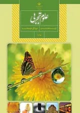 کتاب درسی علوم هشتم