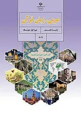 کتاب درسی عربی هشتم
