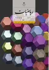 کتاب درسی ریاضیات نهم (ویژه مدارس استعداد درخشان)