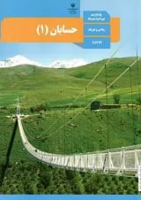 کتاب درسی حسابان یازدهم
