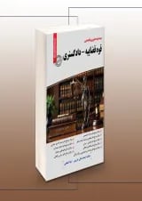 مصاحبه حضوری قوه قضاییه دادگستری سامان سنجش