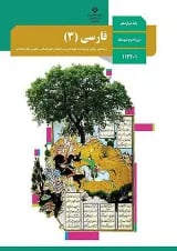 کتاب درسی فارسی دوازدهم