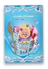 نبات مهارت های نوشتاری پیش دبستانی سرمشق
