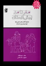 صفر تا صد پیش دبستان ویژه مربیان سرمشق