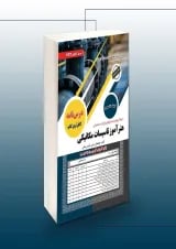 استخدامی هنرآموز تاسیسات مکانیکی سامان سنجش