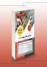 استخدامی هنرآموز ساخت و تولید ماشین ابزار سامان سنجش
