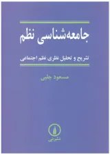 کتاب جامعه شناسی نظم