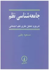 کتاب جامعه شناسی نظم