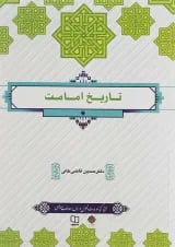 کتاب تاریخ امامت