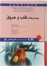 کتاب بیماری های قلب و عروق سری اصول طب داخلی هاریسون 2022