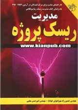 کتاب مدیریت ریسک پروژه