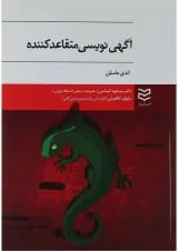 کتاب آگهی نویسی متقاعد کننده