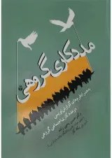 کتاب مددکاری گروهی