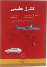 کتاب کنترل تطبیقی ویرایش دوم