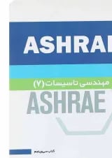 کتاب مهندسی تاسیسات 7 جلد 35