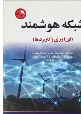 کتاب شبکه هوشمند