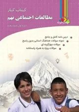 کار مطالعات اجتماعی نهم چهارخونه