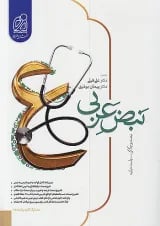 نبض عربی جامع کنکور نشر دریافت