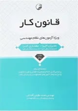 کتاب قانون کار