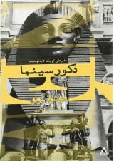 کتاب دکور سینما
