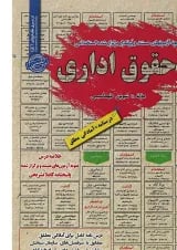 کتاب حقوق اداری سری کتاب های GET
