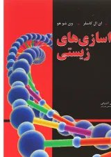 کتاب جداسازی های زیستی