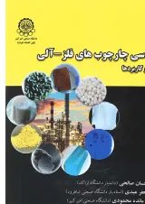 کتاب مهندسی چارچوب های فلز آلی