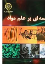 کتاب مقدمه ای برعلم مواد