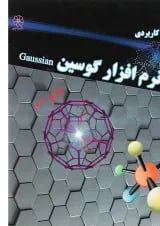 کتاب آموزش کاربردی نرم افزار گوسین