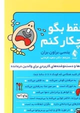 کتاب فقط چکار کنم