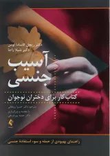 کتاب آسیب جنسی