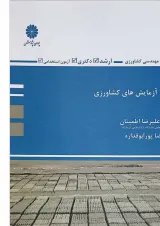 کتاب طرح آزمایش های کشاورزی