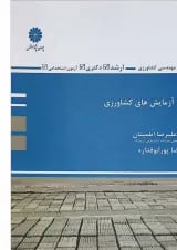 کتاب طرح آزمایش های کشاورزی