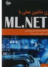 کتاب یادگیری ماشین عملی با ML NET