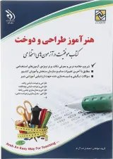 کتاب استخدامی هنرآموز طراحی و دوخت