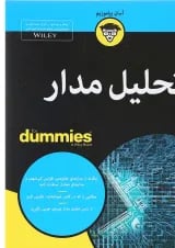 کتاب تحلیل مدار