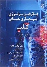 کتاب پاتو فیزیولوژی بیماری های قلب