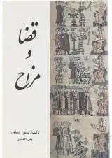 کتاب قضا و مزاح