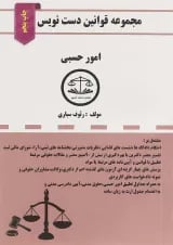 کتاب امور حسبی سری قوانین دست نویس