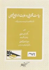 کتاب سیاست قضایی در حمایت از منابع طبیعی