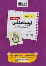 تست تربیت بدنی اخوان