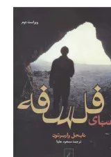 کتاب الفبای فلسفه