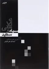 کتاب عکاسی سیاه و سفید