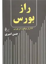 کتاب راز بورس