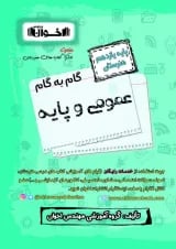 گام به گام عمومی و پایه یازدهم هنرستان اخوان